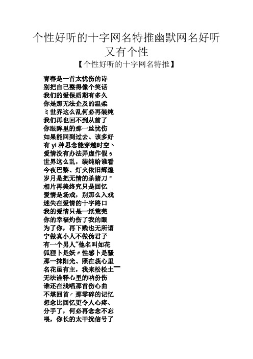 非常幽默搞笑的昵称 - 百度文库