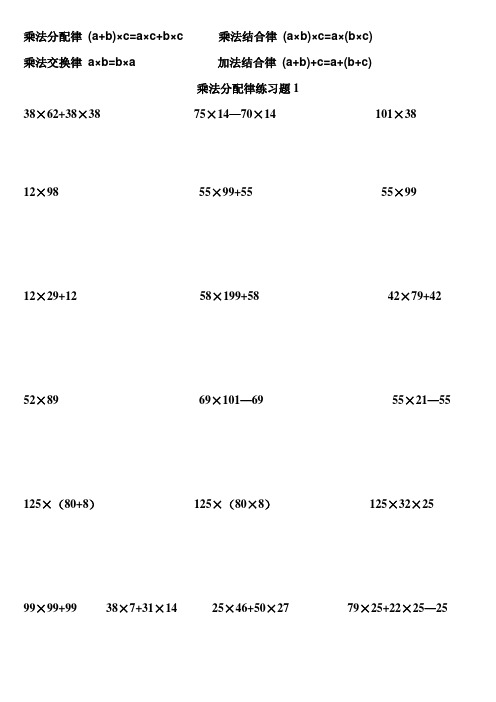 乘法分配律计算题50道 - 百度文库