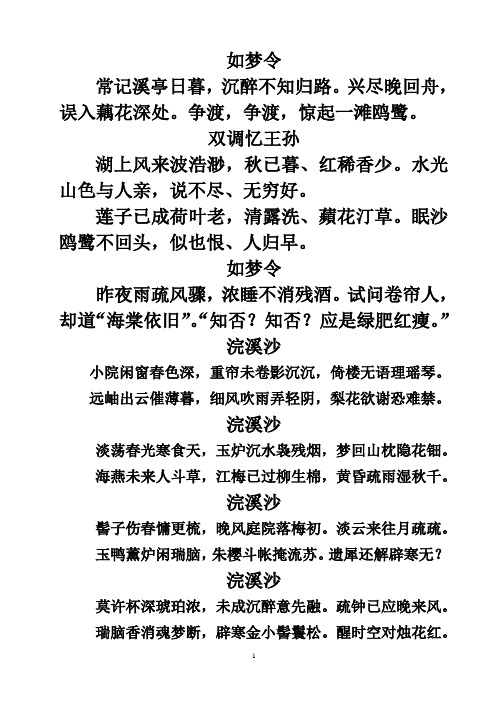 双调忆王孙 湖上风来波浩渺,秋已暮,红稀香少.