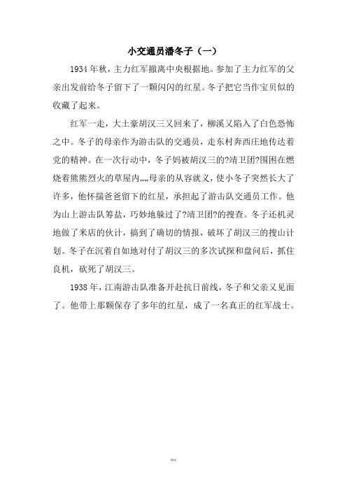 爱国小故事100字左右 - 百度文库