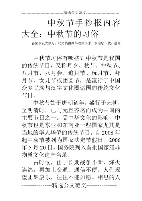 中秋節手抄報內容大全:中秋節的習俗 各位讀友大家好,此文檔由網絡