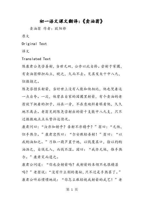 初一语文课文翻译:《卖油翁》 其实,任何一门学科都离不开死记硬背