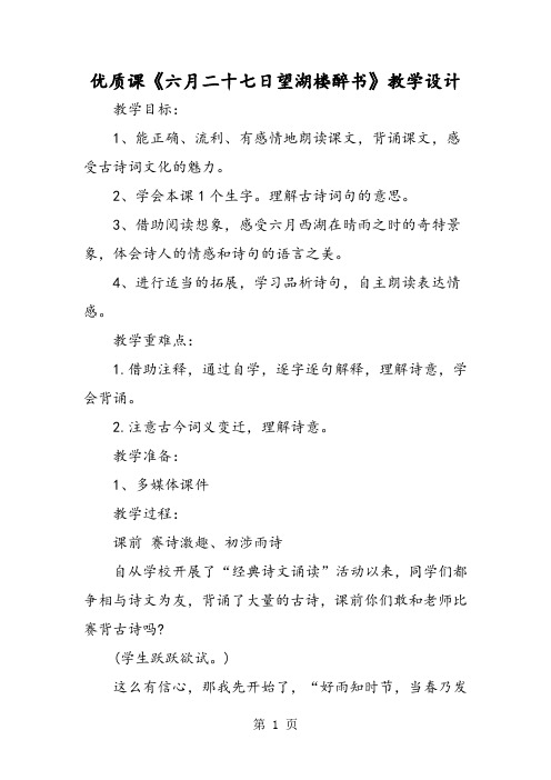 教學目標: 1,能正確,流利,有感情地朗讀課文,背誦課文,感受古詩詞文化