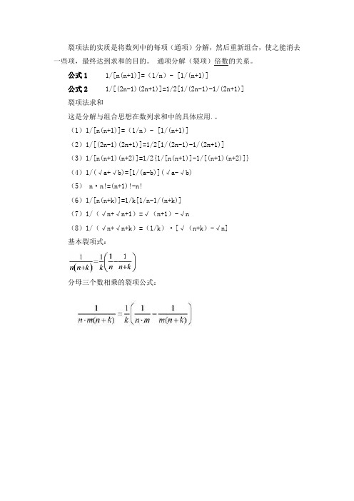 裂项相消十个基本公式 - 百度文库