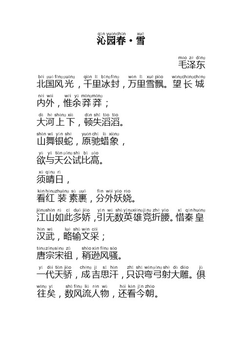 诫子书正确拼音版 - 百度文库