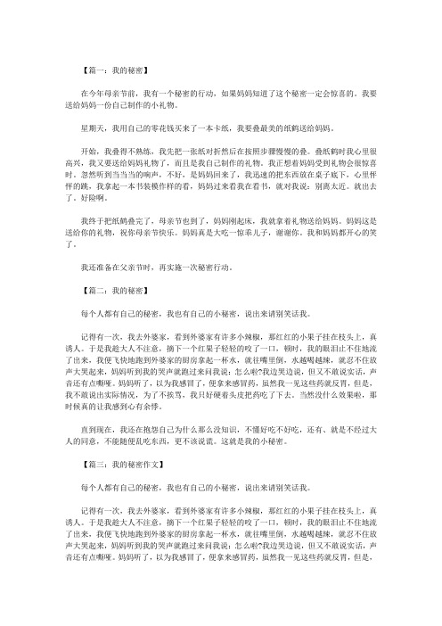 智多星作文300字三年级人物 - 百度文库