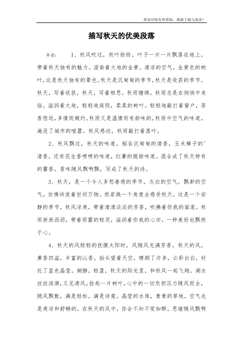 写秋风的句子优美段落 - 百度文库