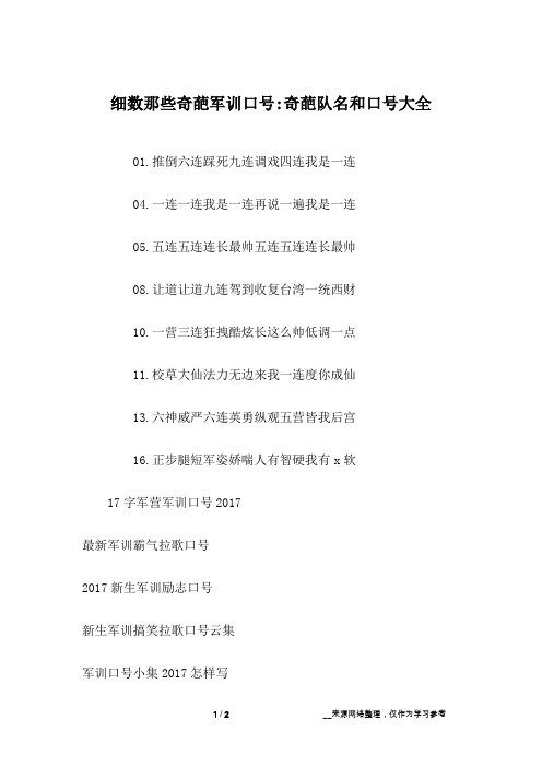 最搞笑奇葩的队名100个 - 百度文库