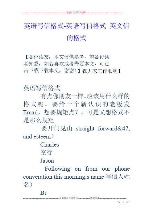 应该用什么样的格式呢.要给一个新认识的老板发email,想要规矩点?