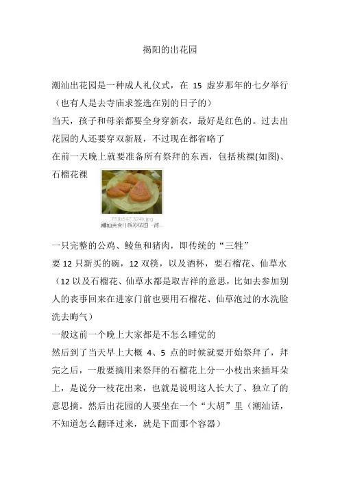 过去出花园的人还要穿双新屐,不过现在都省略了 在