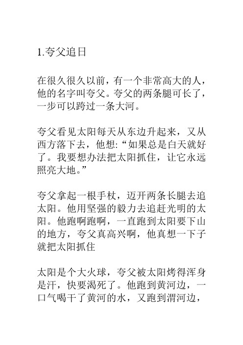 夸父追日 在很久很久以前,有一个非常高大的人,他的名字叫夸父.