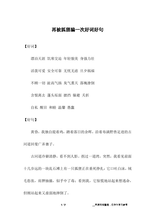 旦夕祸福不顾一切 趾高气扬 臭气熏天 落魄潦倒含恨离去 蓬头垢面 摭