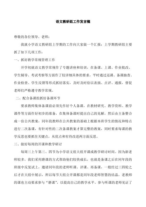 语文教研组长发言稿 百度文库