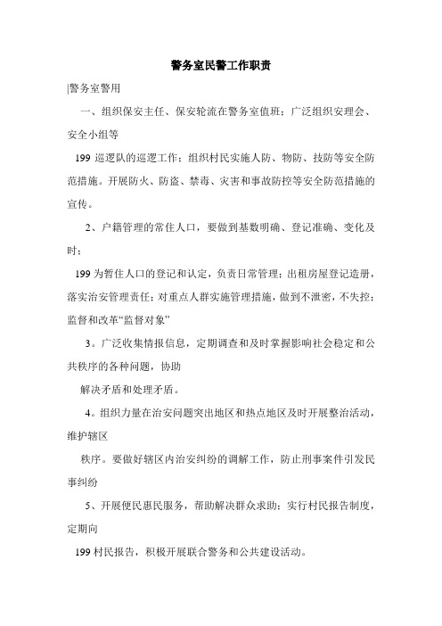 警察的职责 - 百度文库