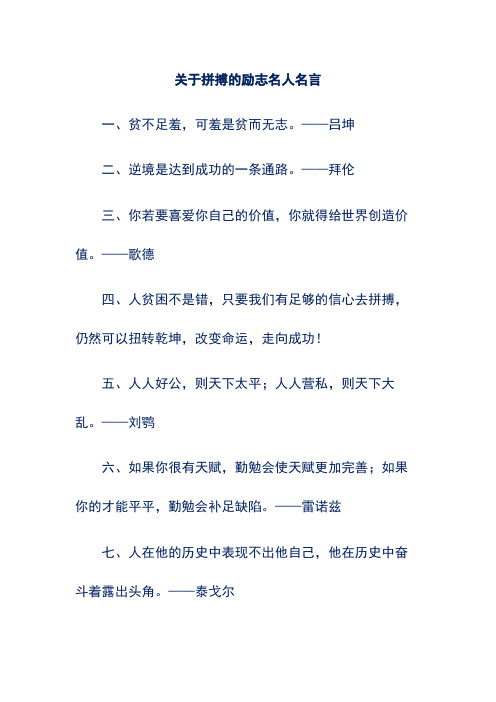 学习励志名言_关于勉励好学的名言_鼓励自己好好学的名句