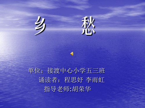 乡愁朗诵 - 百度文库