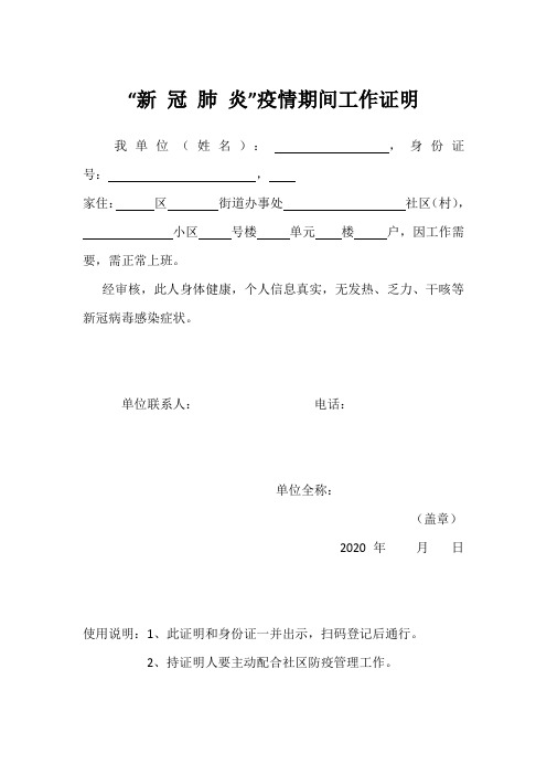 疫情工作证明 - 百度文库