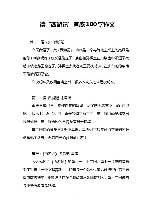 被妖怪偷走了,唐僧和孫悟空在掃塔途中知道了夜明珠被老龍王偷走了