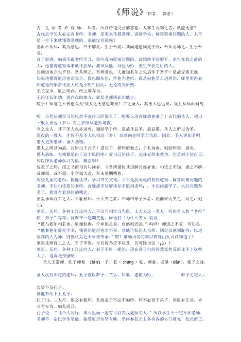 师说原文 - 百度文库