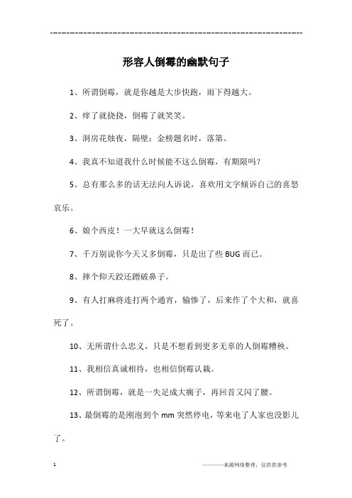 形容停电的幽默句子 - 百度文库