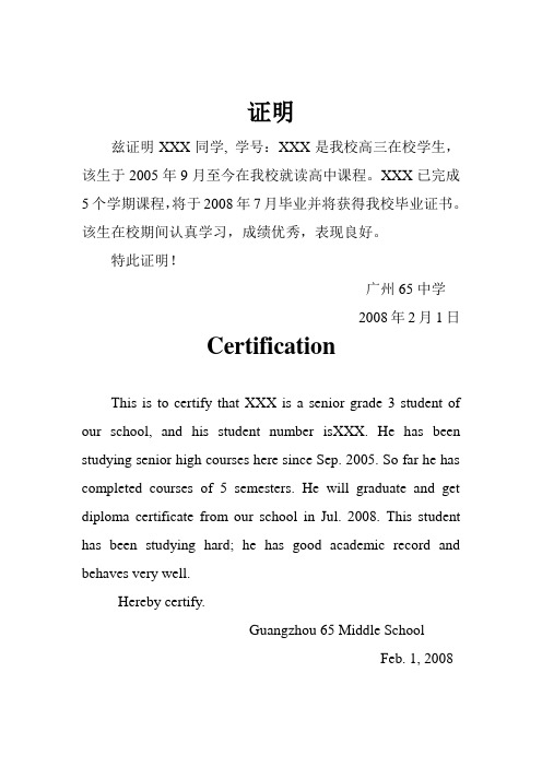 证明 兹证明xxx同学,学号:xxx是我校高三在校学生,该生于2005年9月
