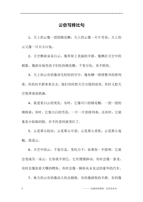 仿写一个排比句子 - 百度文库