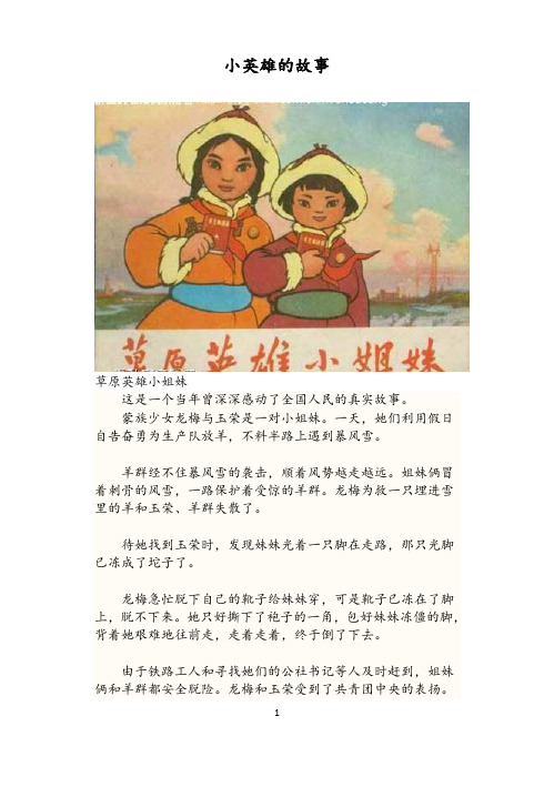 蒙族少女龙梅与玉荣是一对小姐妹.