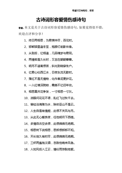 6人下载                                      关于爱情的悲伤诗 