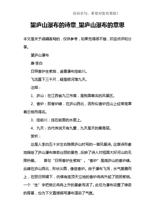 望庐山瀑布唐·李白日照香炉生紫烟,遥看瀑布挂前川.