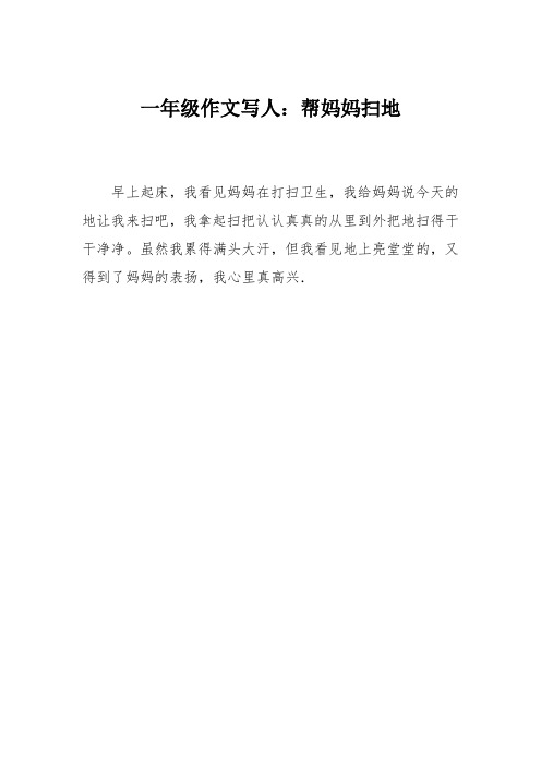 虽然我累得满头大汗,但我看见地上亮堂堂的,又得到