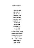 六年级重点知识点 1每份数×份数=总数总数÷每份数=份数总数÷份数=