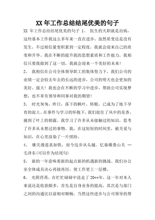 一年工作总结精辟句子 - 百度文库