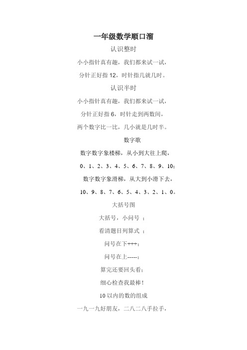 一年级数学顺口溜 认识整时 小小指针真有趣,我们都来试一试, 分针