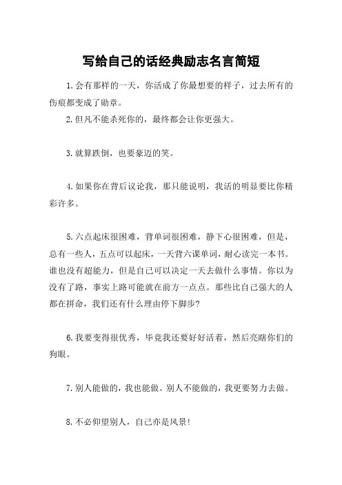 会有那样的一天,你活成了你最想要的样子,过去所有的伤痕都变成了勋章