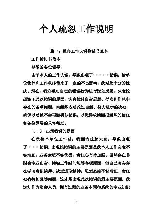篇一:经典工作失误检讨书范本 工作检讨书范本 尊敬的各位领导: 由于