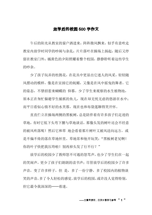 校园作文生活怎么写_校园作文生活素材简短_关于校园生活的作文