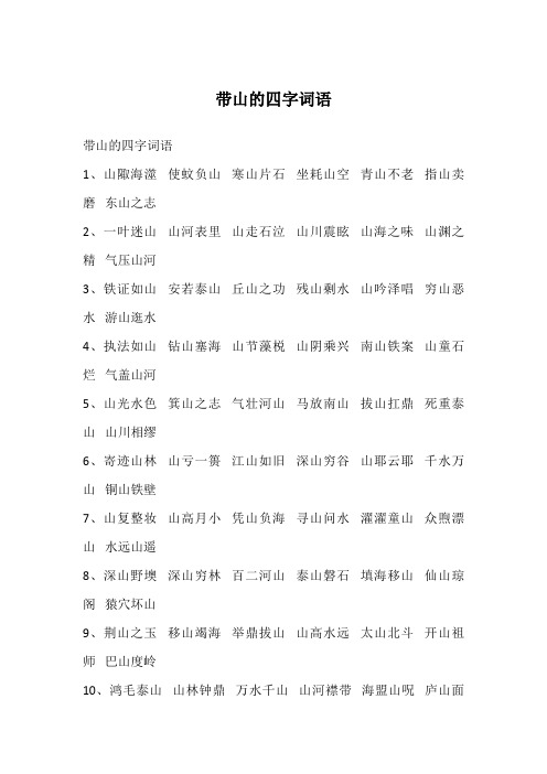 形容大海的四字词语 - 百度文库