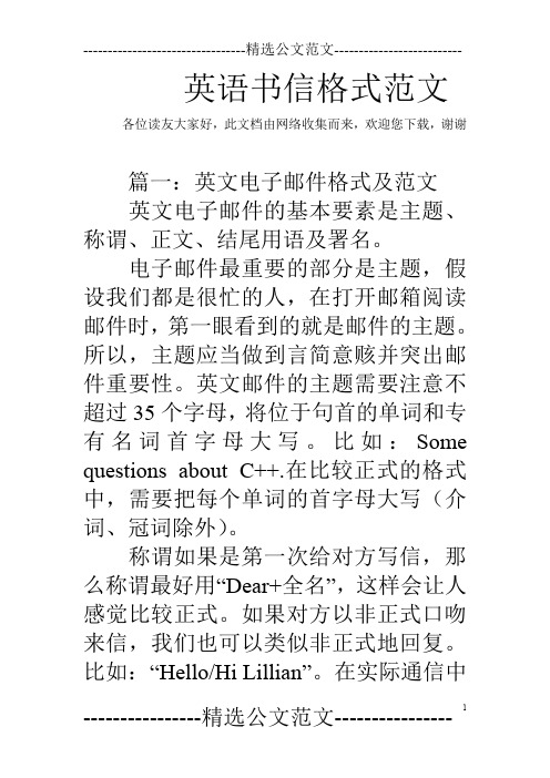 格式及範文英文電子郵件的基本要素是主題,稱謂,正文,結尾用語及署名