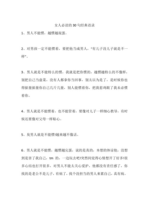 女人太懂事的经典句子 - 百度文库