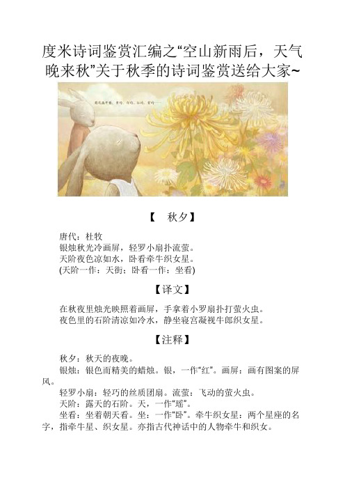 之"空山新雨后,天气晚来秋"关于秋季的诗词鉴赏送给大家~ 【秋夕】