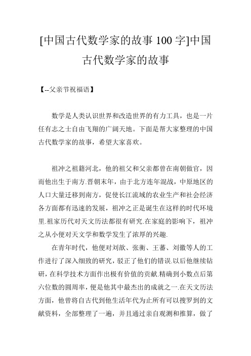 下面是帮大家整理的中国古代数学家的故事,希望大496_702竖版 竖屏