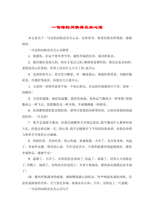 保重身体关心语 - 百度文库