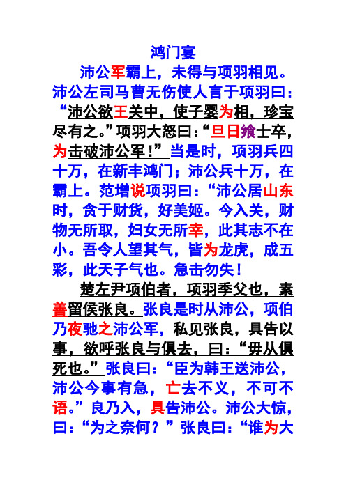 鸿门宴 沛公军霸上,未得与项羽相见.
