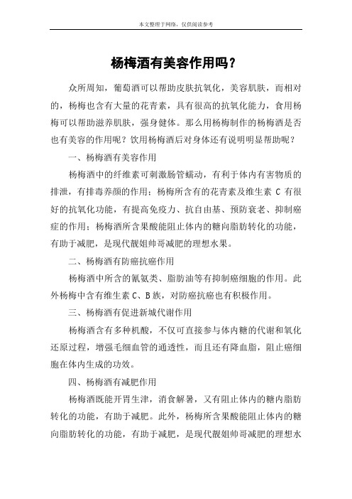 杨梅酒的功效 - 百度文库
