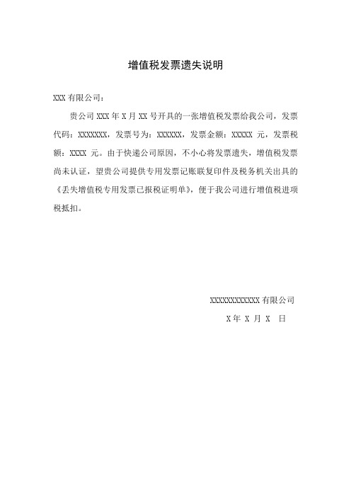 发票遗失证明 - 百度文库