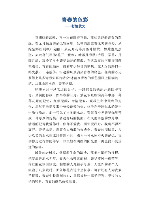 抒情散文600字作文 - 百度文库