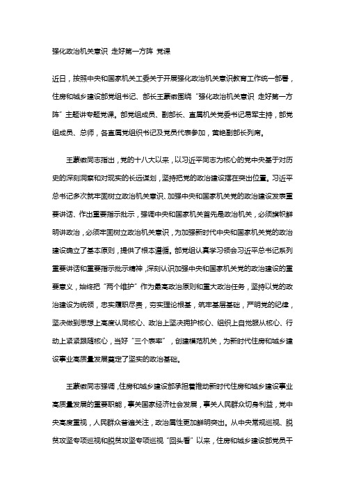 强化政治机关意识教育心得体会 百度文库