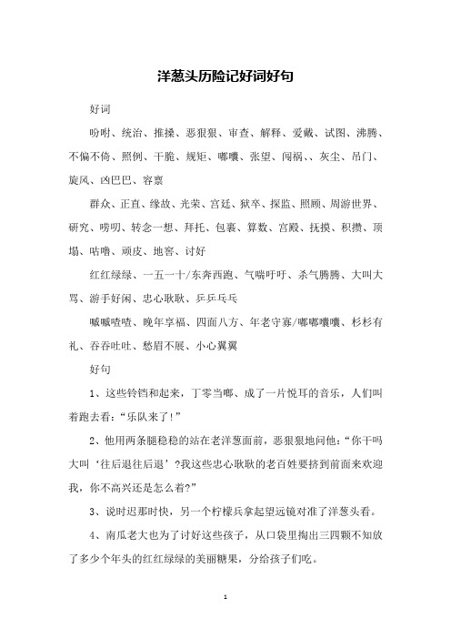 好词吩咐,统治,推搡,恶狠狠,审查,解释,爱戴,试图,沸腾,不偏不倚,照例