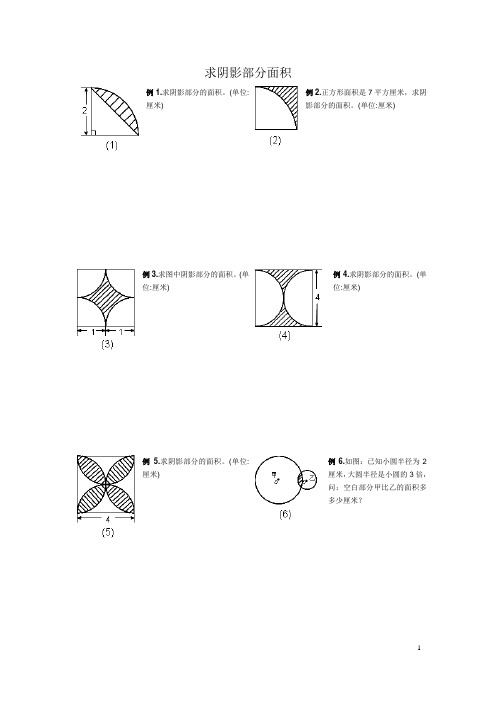 六年级求阴影部分面积大全 - 百度文库