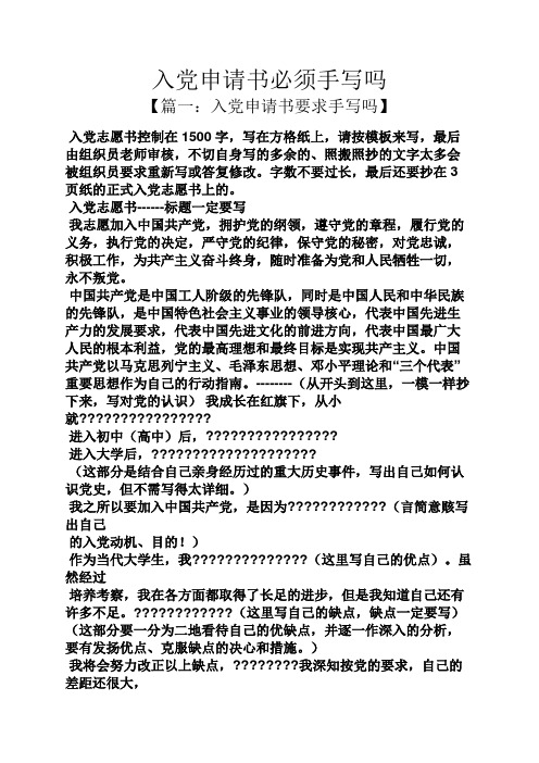 写在方格纸上,请按模板来写,最后由组织员老师审核,不切自身写的多余